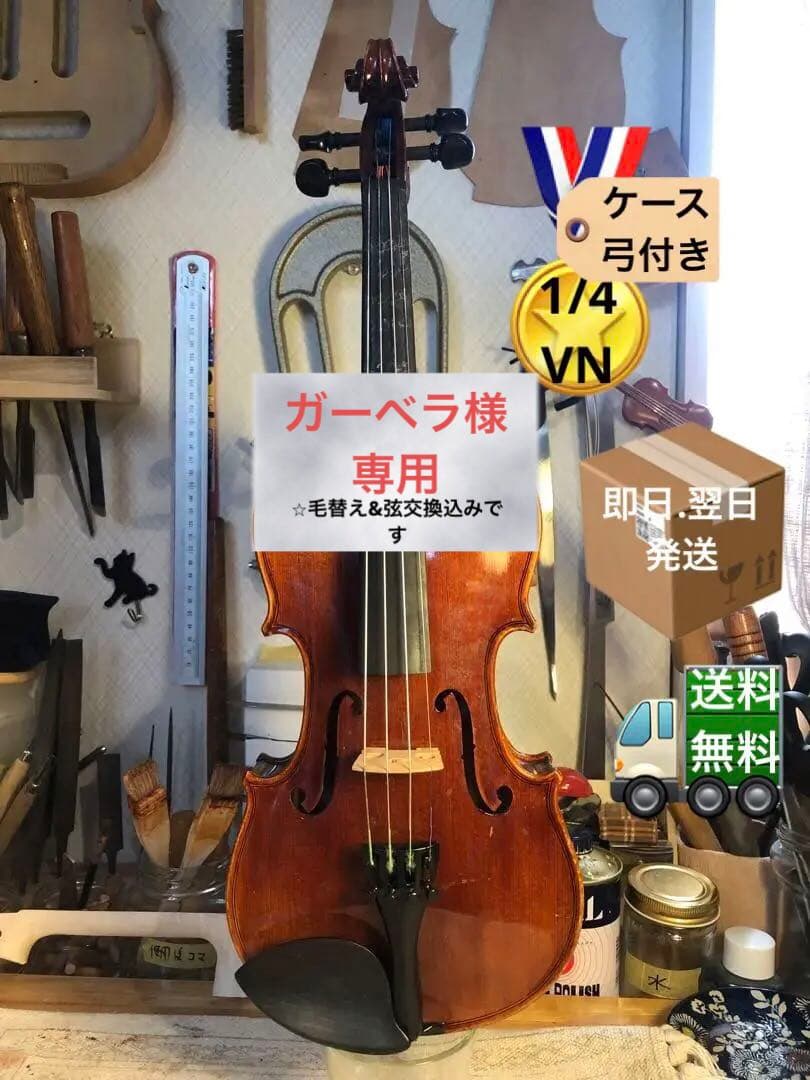 【駒&魂柱調整済】valente分数バイオリンVN30 1/4 2009