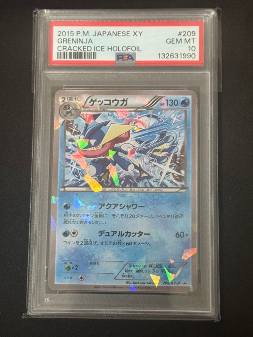 【PSA10】ゲッコウガ：ファミリーマート PROMO プロモ ファミマ