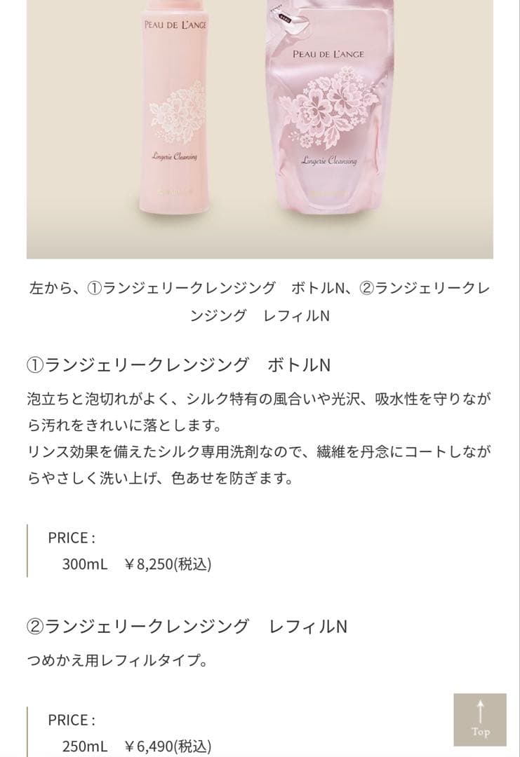 新品　MARUKO ポードランジェ　ランジェリークレンジング　洗剤　レフィル