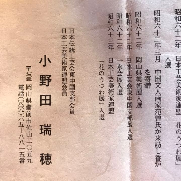 新品、未使用 レトロ 備前焼 小野田瑞穂さんの徳利とぐい呑み