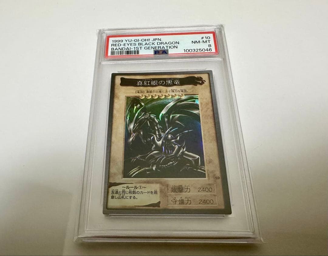 バンダイ版　遊戯王　レッドアイズ　PSA8