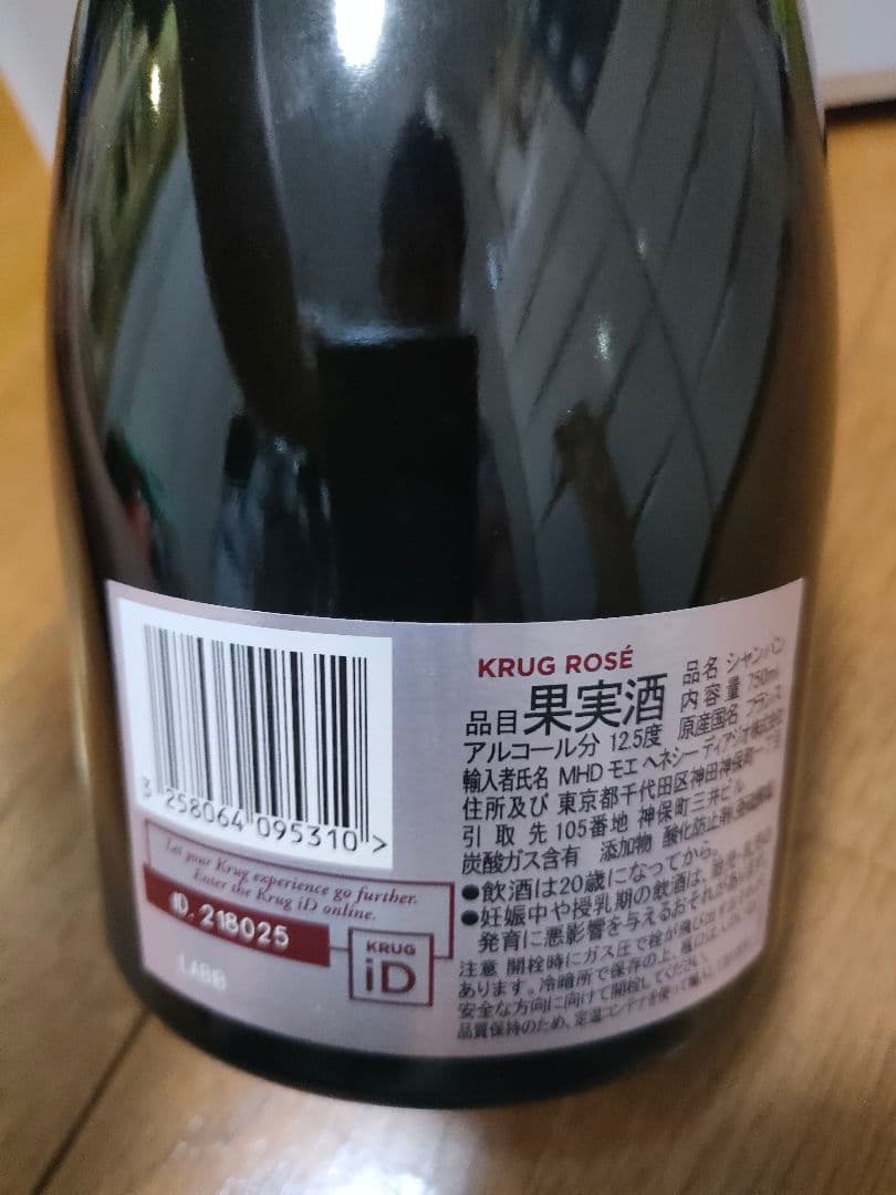 KRUG ロゼ 24ème Édition 750ml