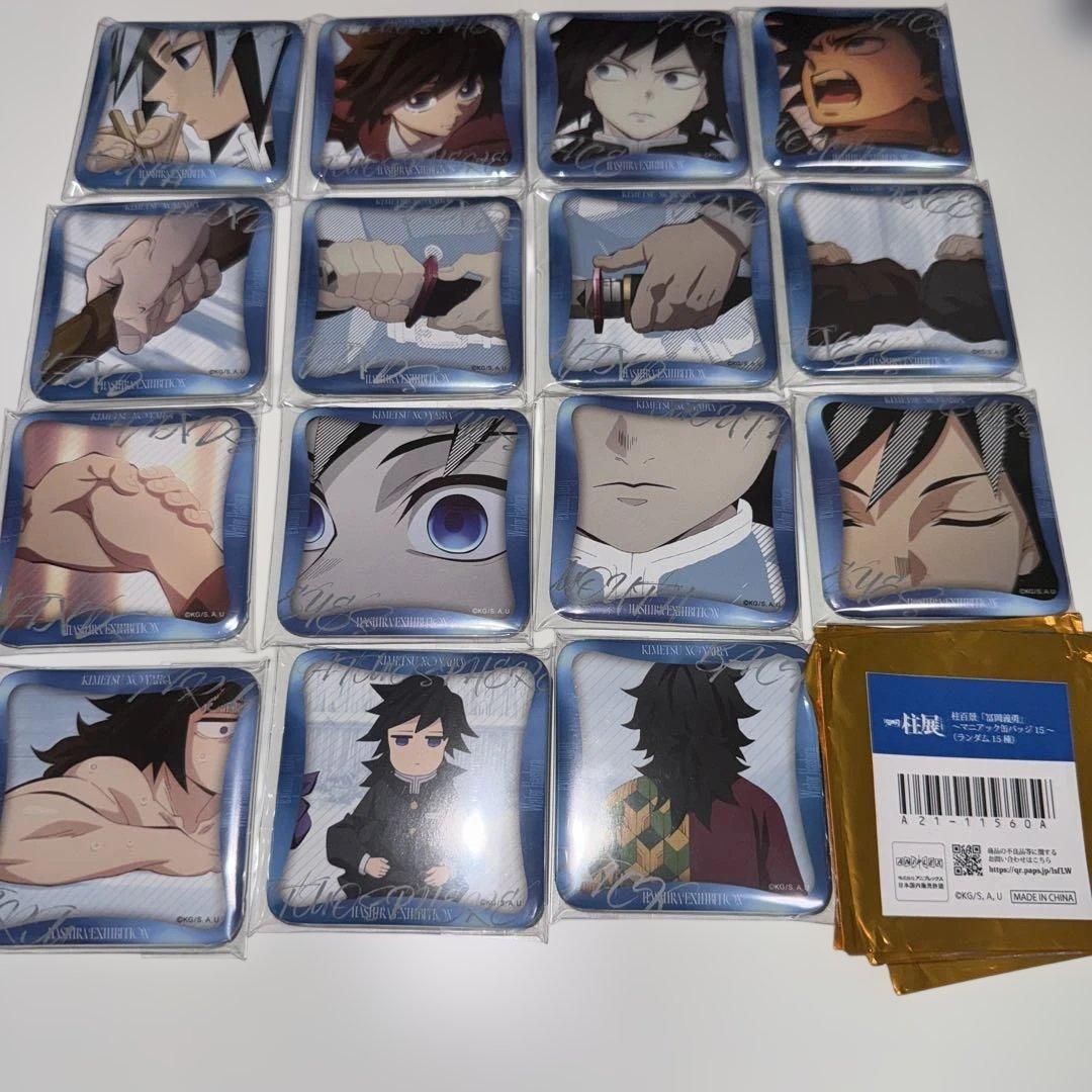 鬼滅の刃　ufotable 柱展　マニアック　缶バッジ 冨岡義勇 15点　コンプ