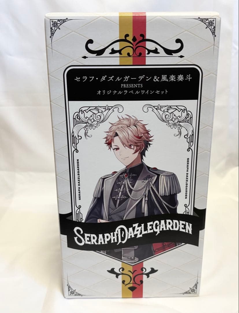 セラフ・ダズルガーデン＆風楽奏斗のオリジナルラベルワインセット