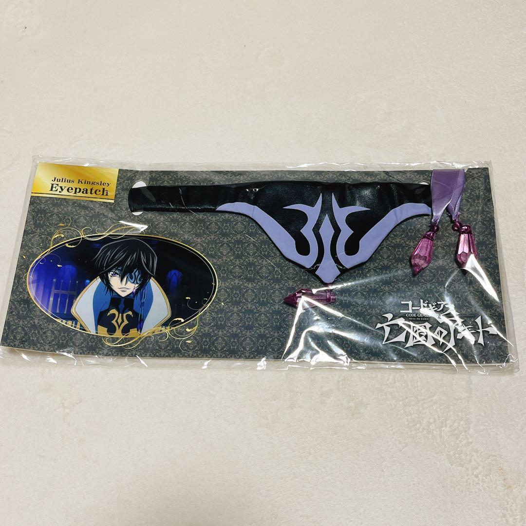 コードギアス 亡国のアキト　ジュリアスキングスレイ　ルルーシュ　眼帯