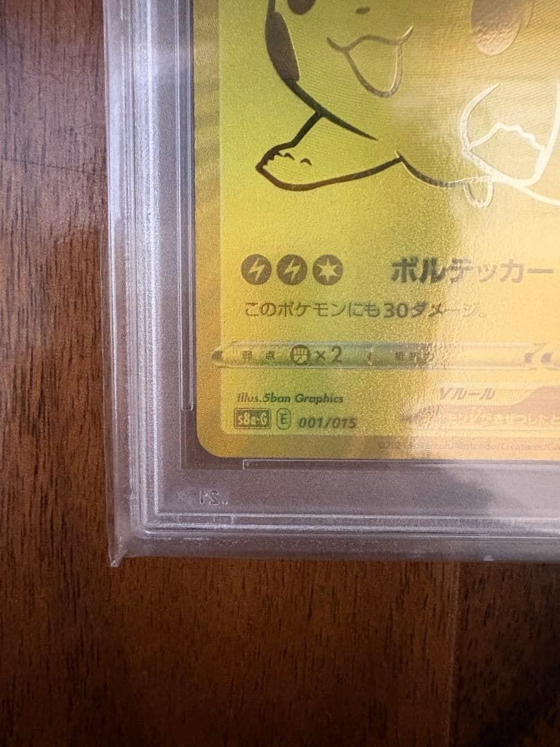 【PSA10】 25th ピカチュウV ゴールデンボックス プロモ