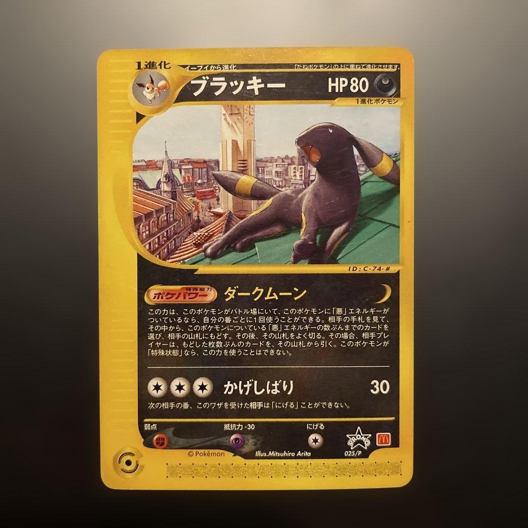 ポケカ ブラッキー PROMO P - eプロモカード 025/P