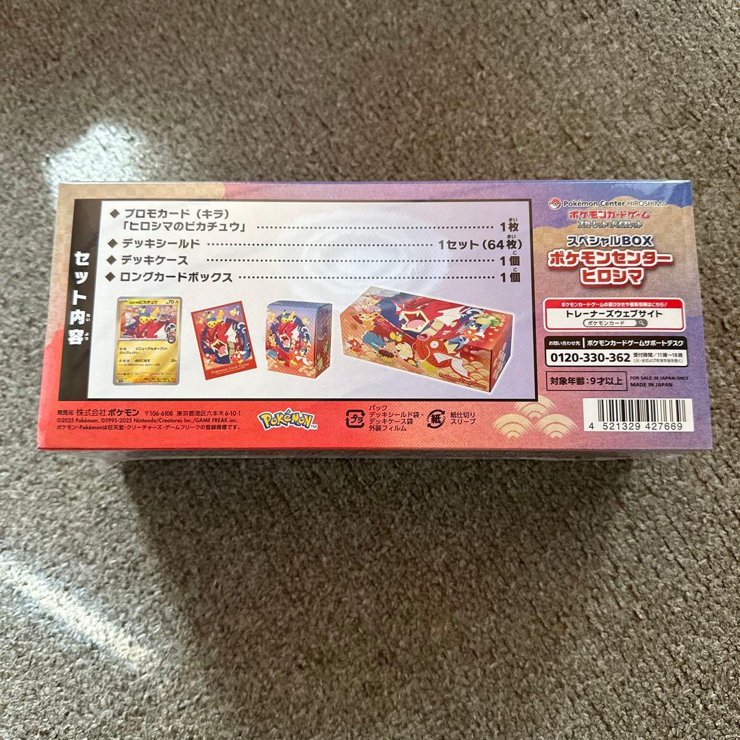 スペシャルBOX ポケモンセンター ヒロシマ