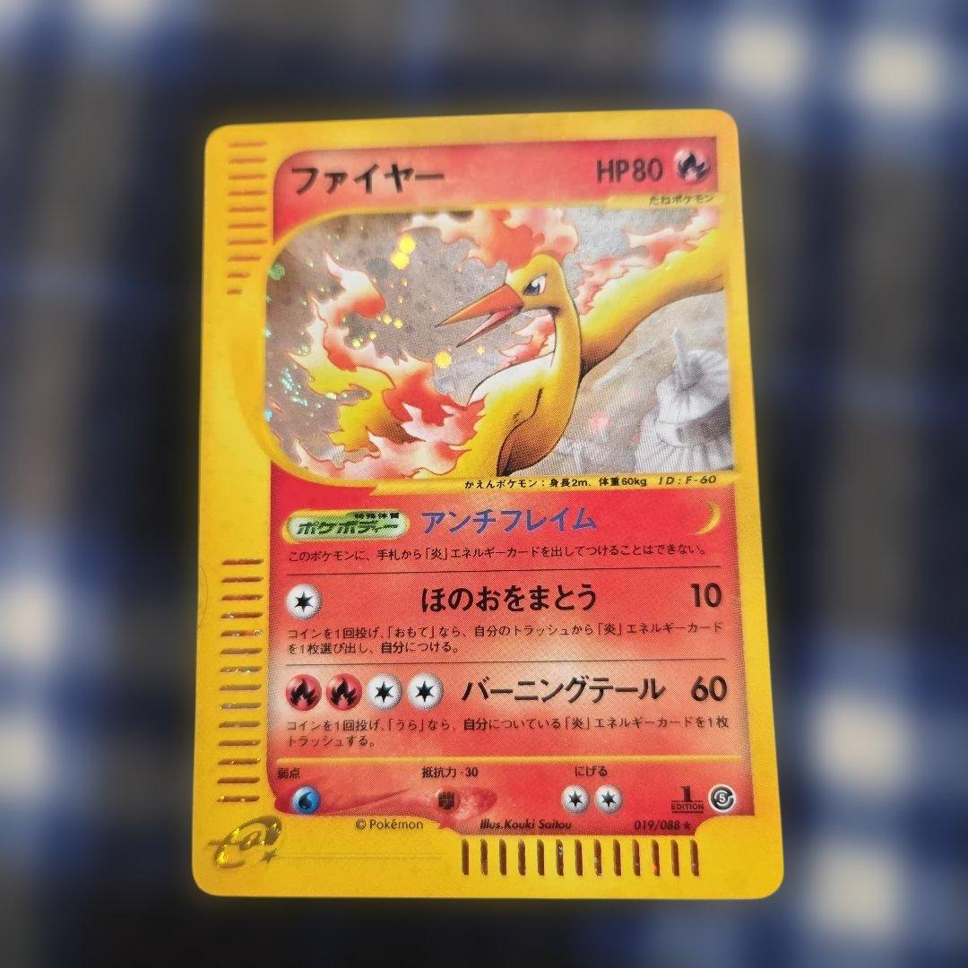 ポケモンカードe ファイヤー 1EDITIONマーク　神秘なる山