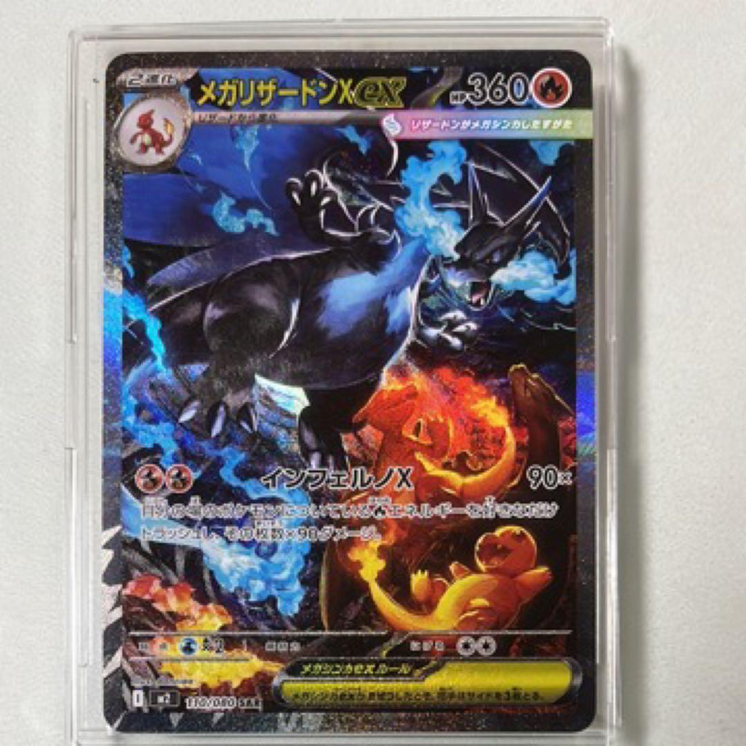 『極美品』メガリザードンX ex sar インフェルノX
