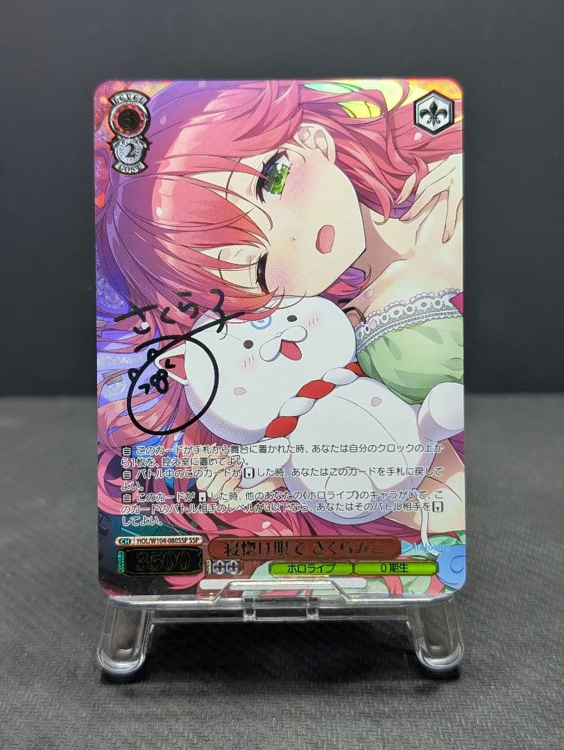 ヴァイス　ホロライブvol.2　さくらみこ　SSP