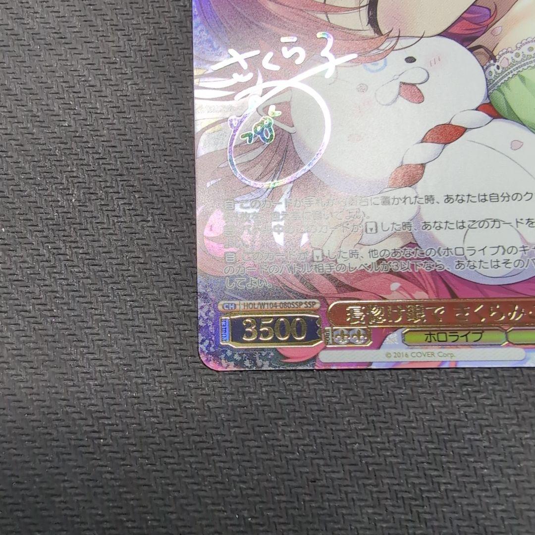 ヴァイス　ホロライブvol.2　さくらみこ　SSP