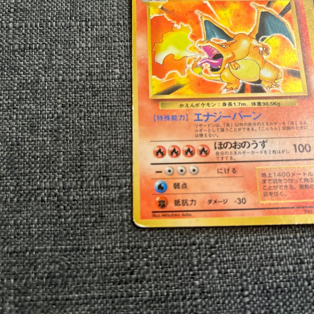ポケモンカード リザードン ★有り 旧裏 1996年 CHARIZARD