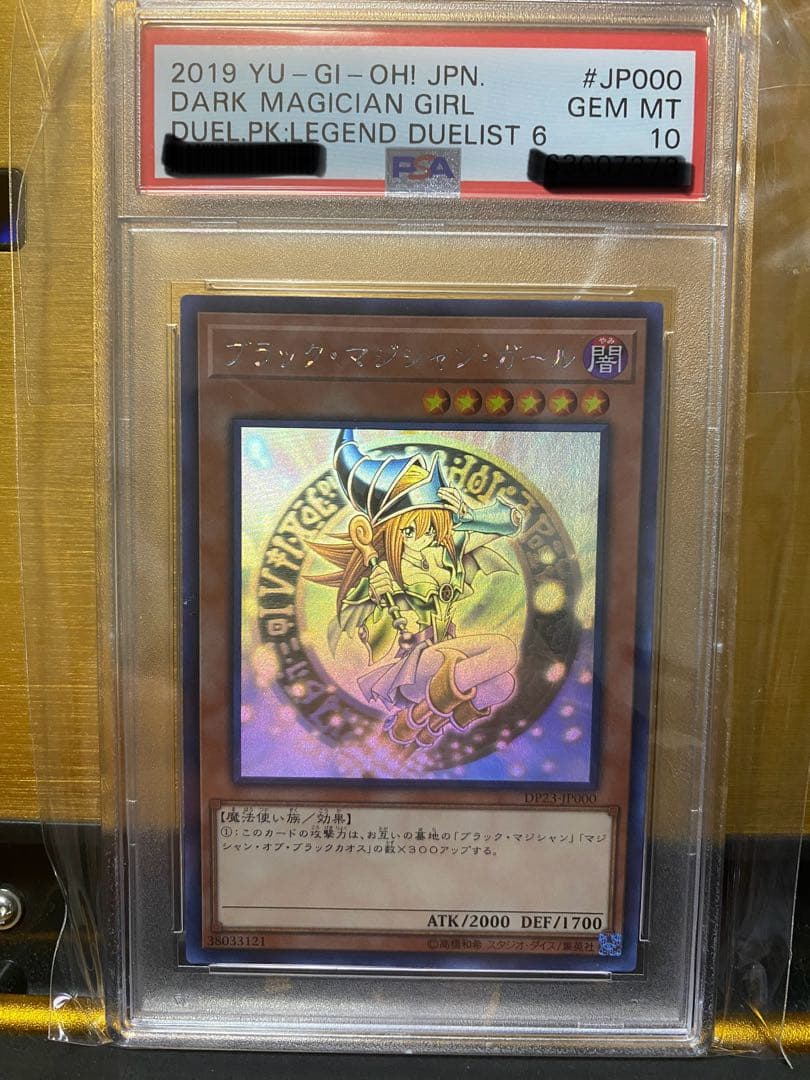 【完品】PSA10 ブラックマジシャンガール　ホログラフィックレア