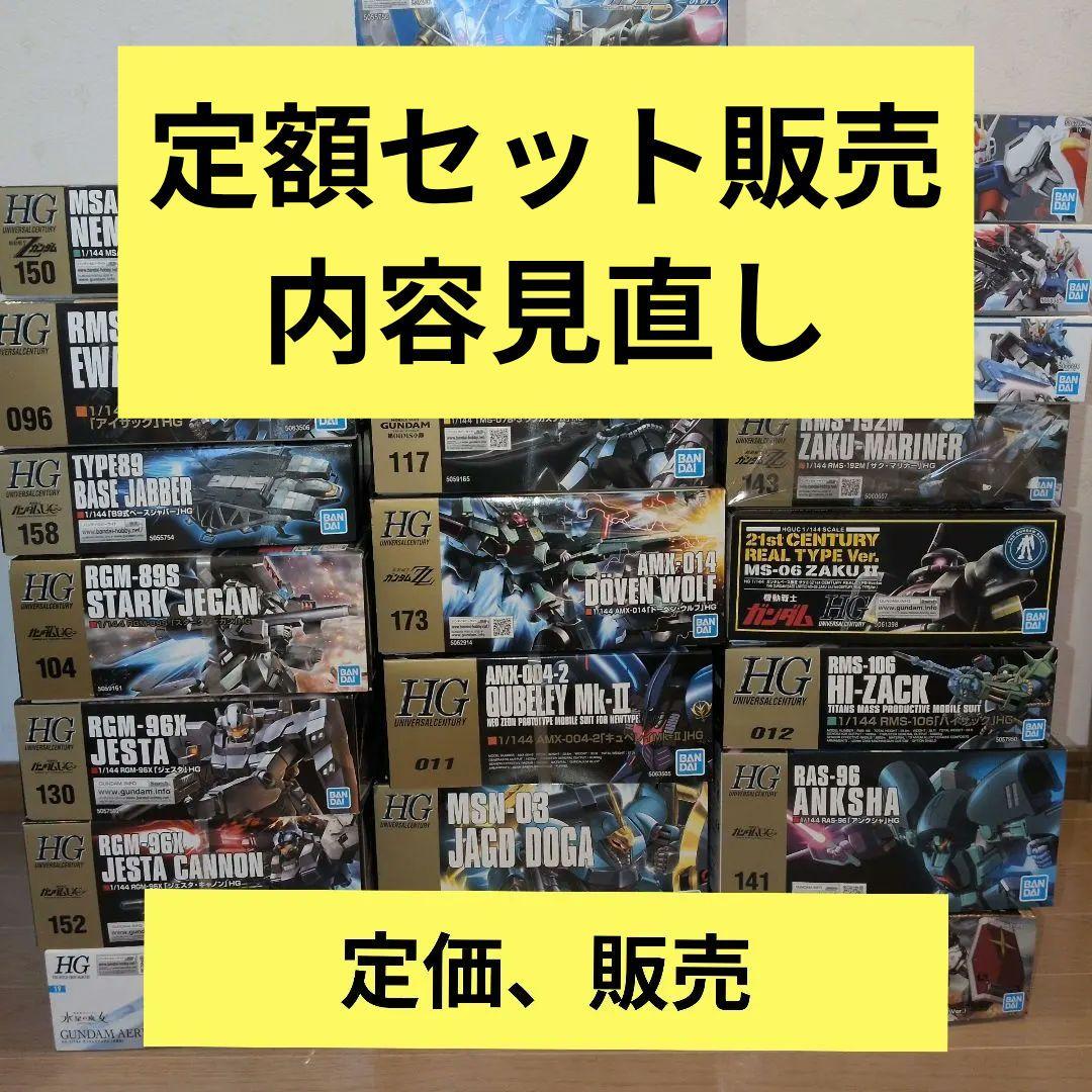 定価　ガンプラまとめ売り