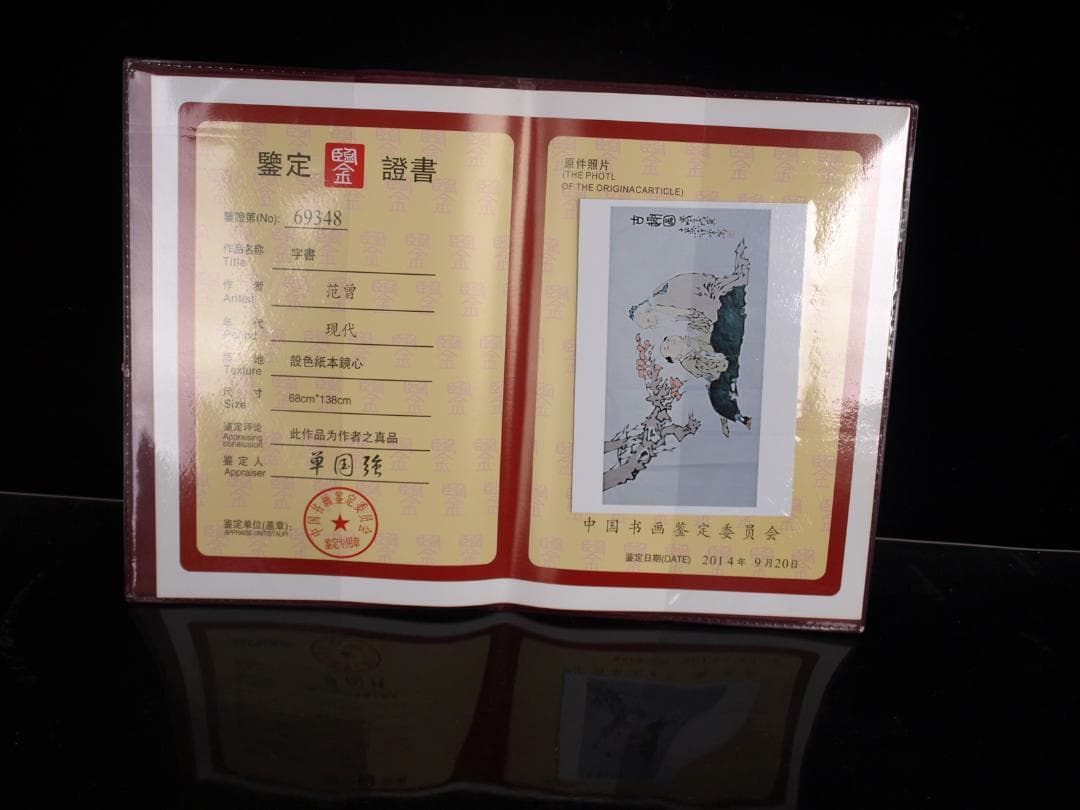 骨董市仕入れ品　中国近代の範曽の掛軸　人物図　肉筆保証 DE060C12-3