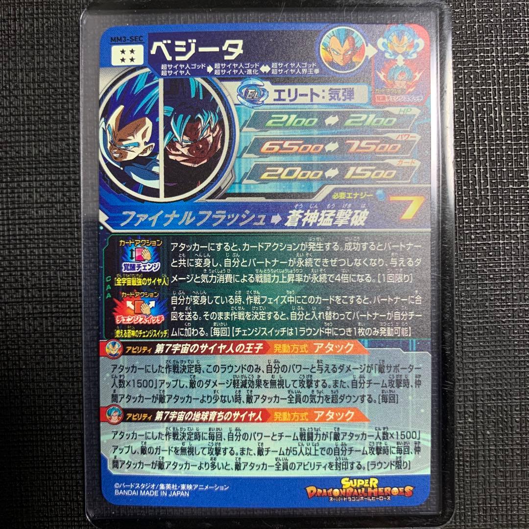 スーパードラゴンボールヒーローズ 力の大会4枚セット