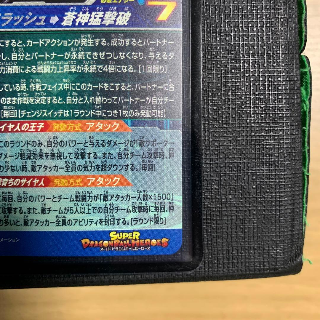 スーパードラゴンボールヒーローズ 力の大会4枚セット