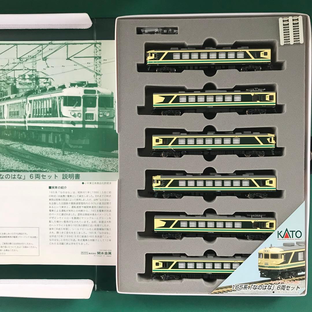 【10-466】165系 お座敷電車『なのはな』６両セット