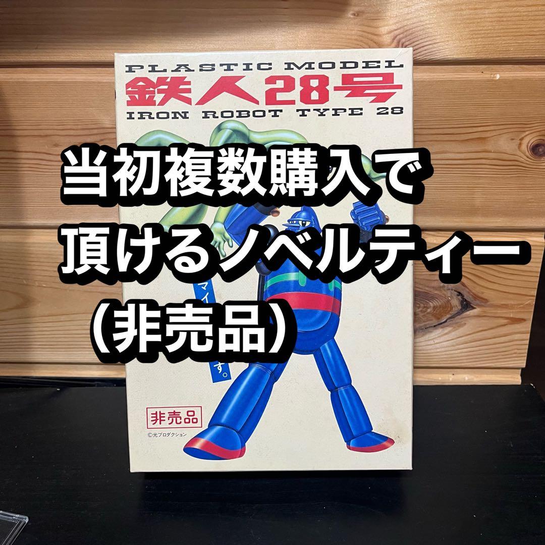 鉄人28号　プラモデル　5種類　昭和レトロ　ゼンマイプラモデルなど未組立