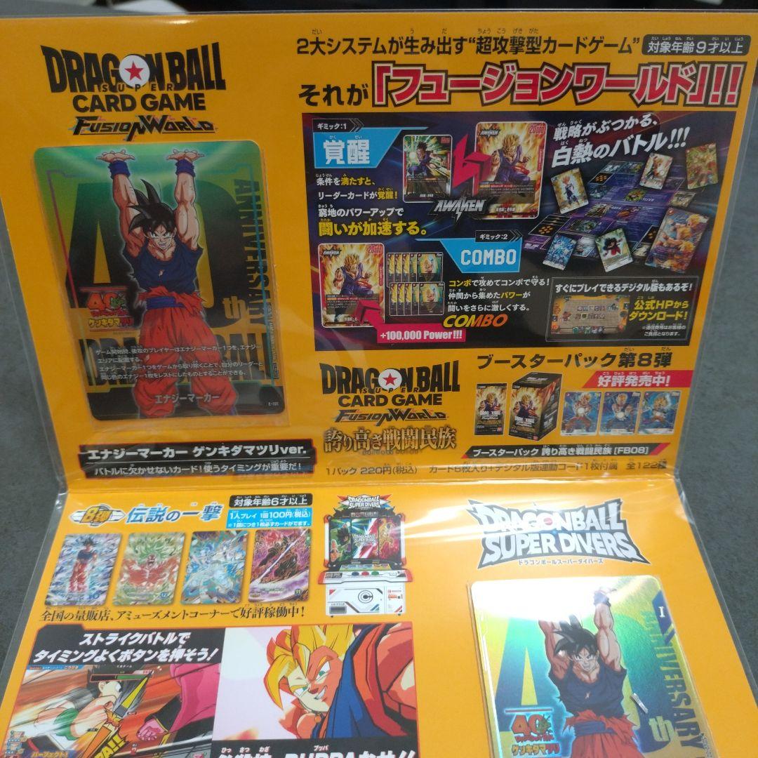 ドラゴンボール ゲンキダマツリ　40周年記念 スペシャルカードセット