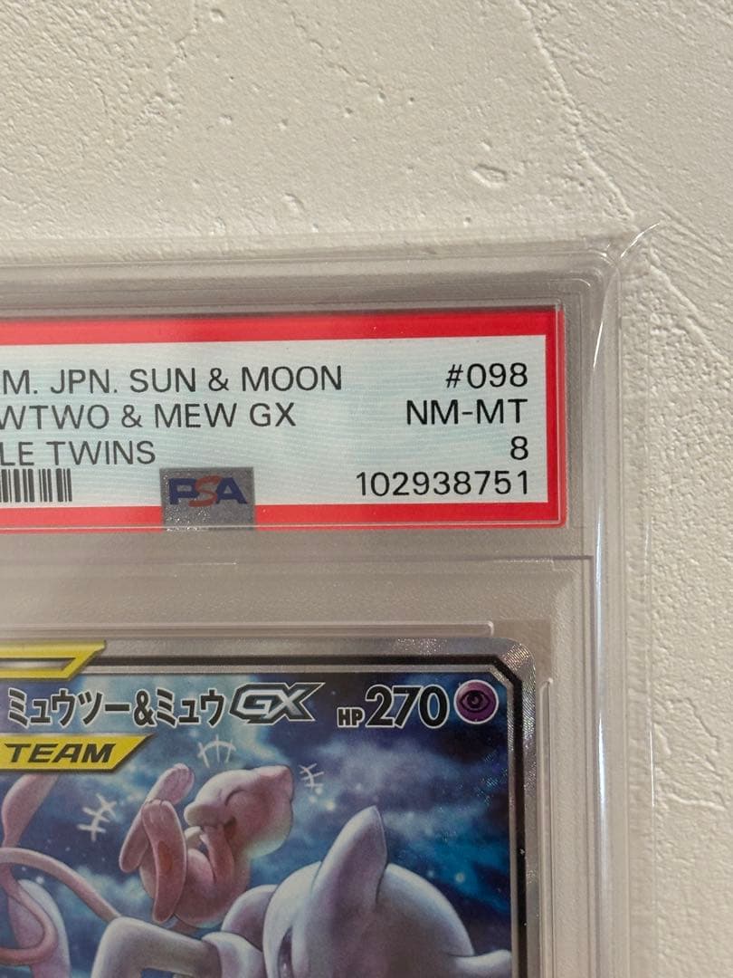 【psa】ミュウツー&ミュウGX SR psa8