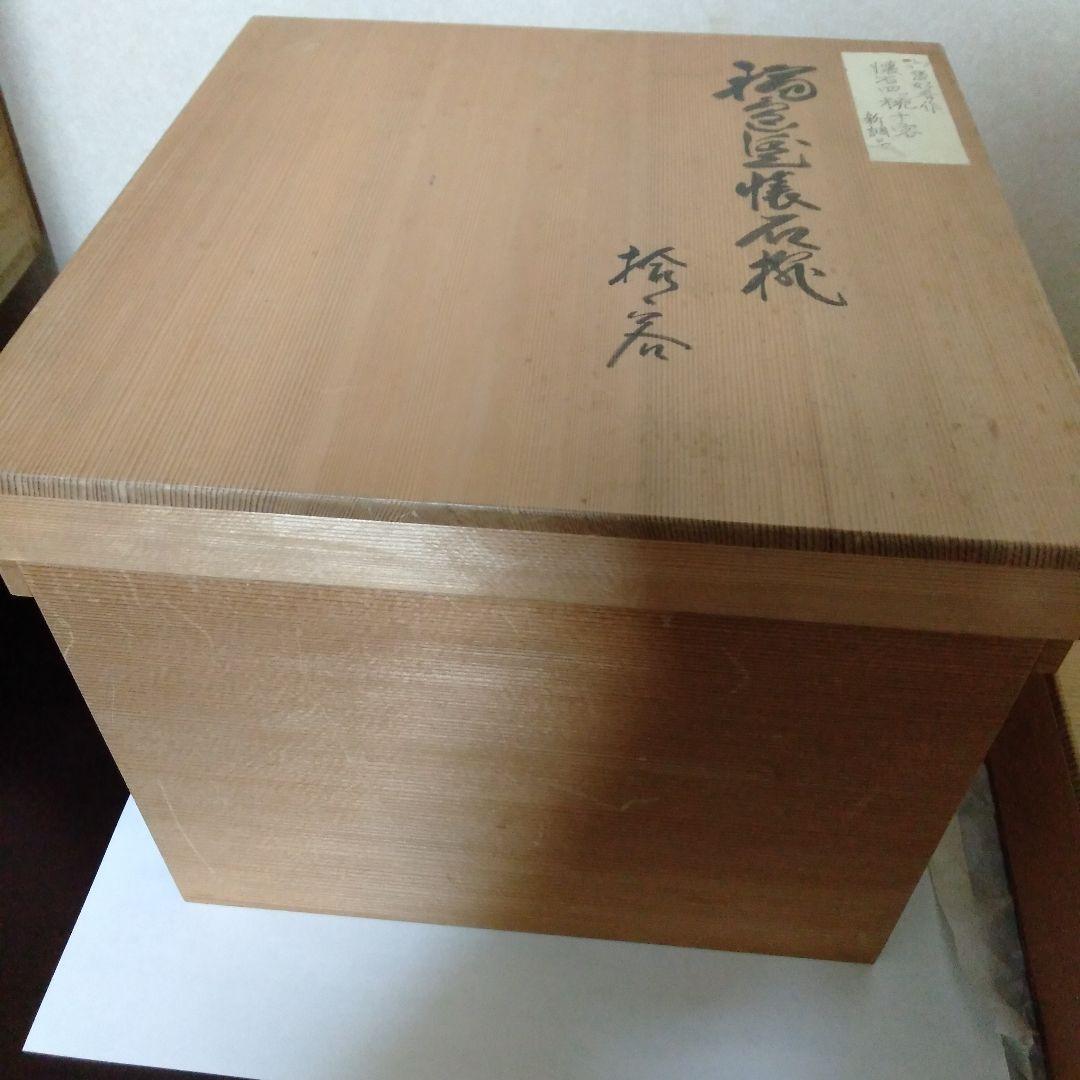 輪島塗　懐石碗　拾客