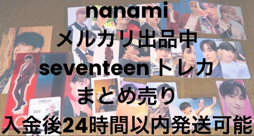 seventeen セブチ　トレカ　まとめ売り　200枚以上