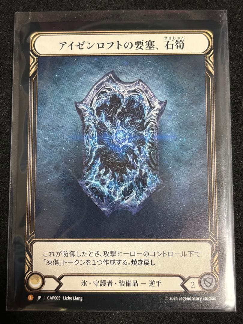 FLESH AND BLOOD アイゼンロフトの要塞、石筍 FAB GAP005