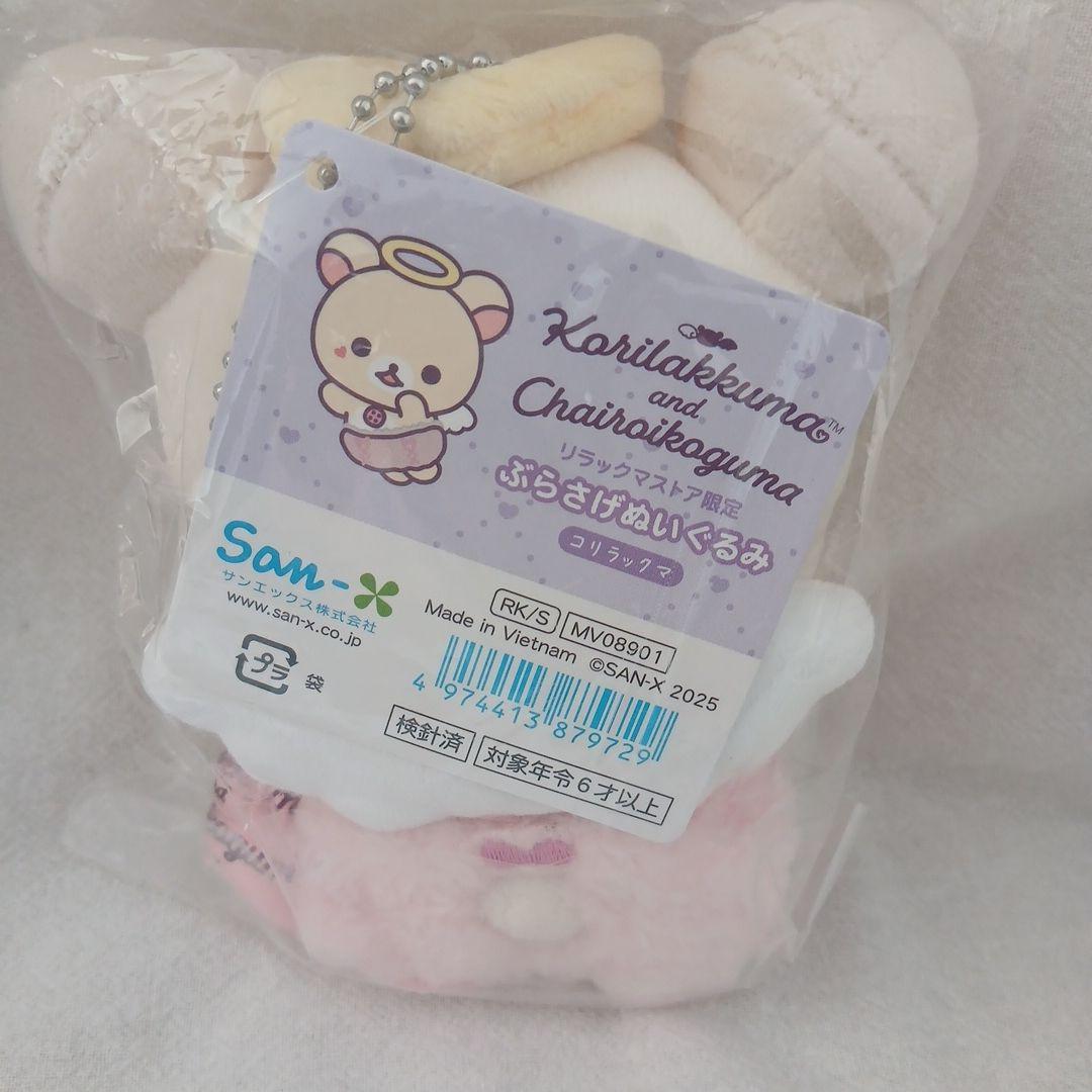 コリラックマ　ぶらさげぬいぐるみ　コリラックマ&チャイロイコグマストア　てんし