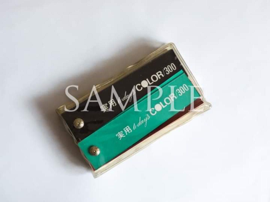 日本色彩「実用 today's COLOR/300」色見本帖