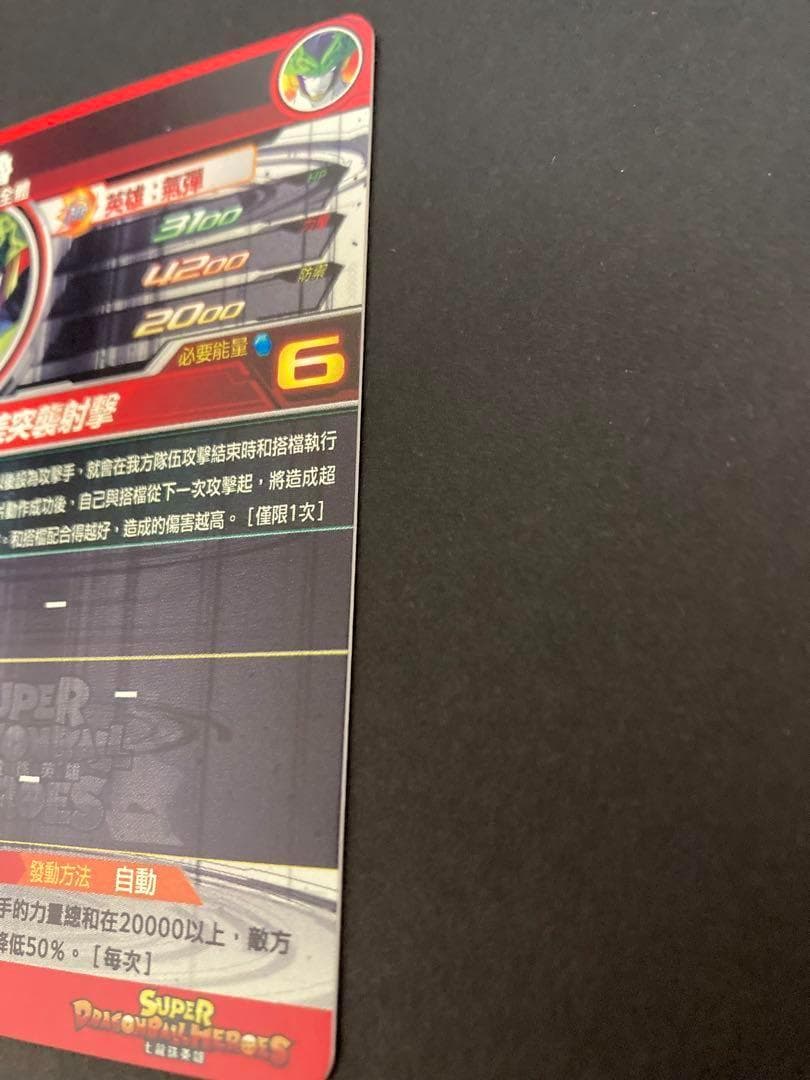 EVT1-SEC4 P セル パラレル 台湾版 スーパードラゴンボールヒーローズ