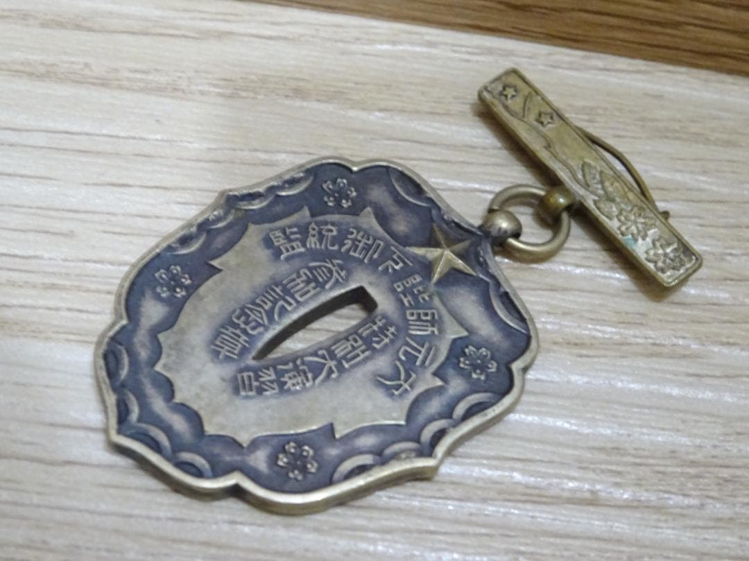 大元師陛下御統監 特別大演習 参加記念章 刀鍔メダル 勲章 木箱付 コレクション