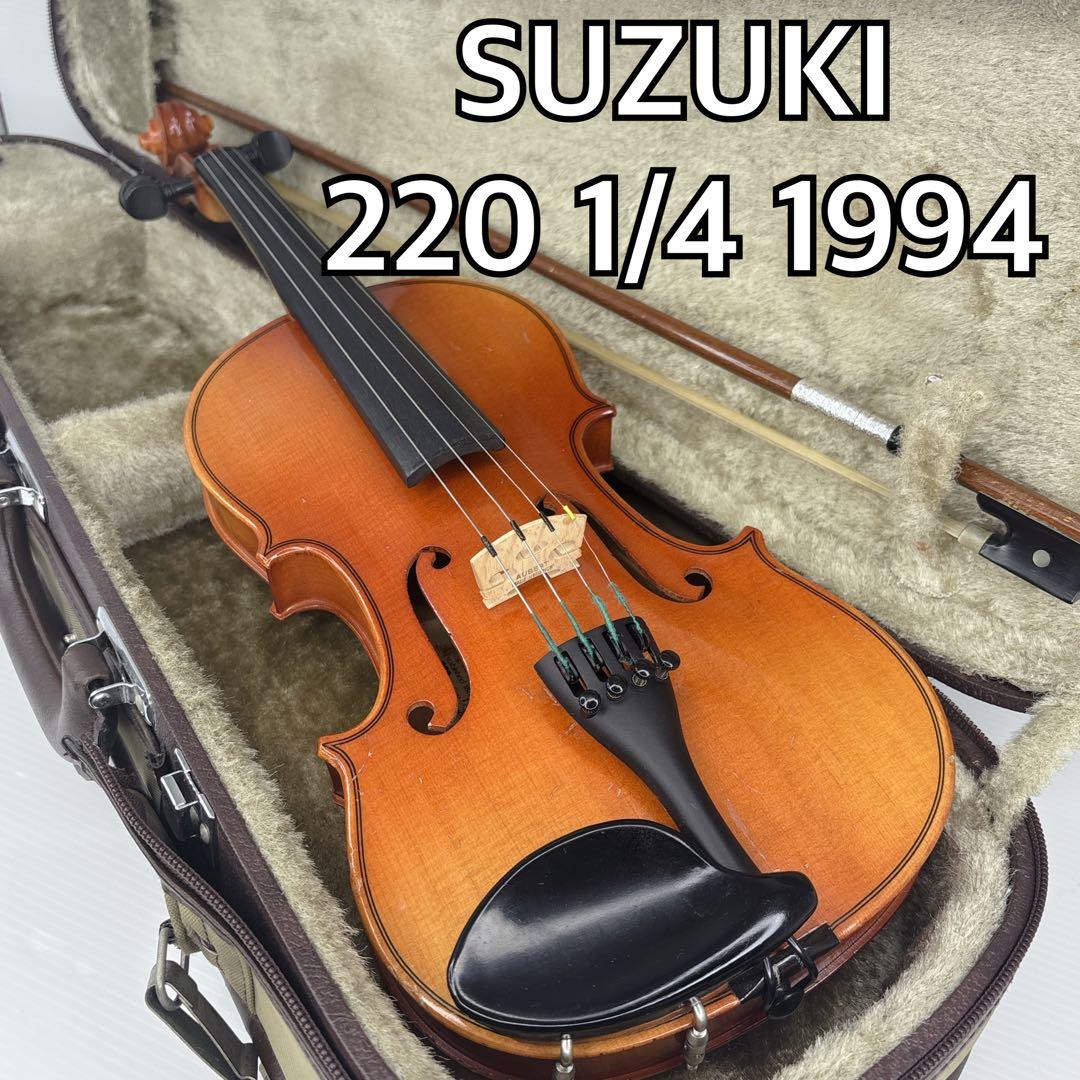 SUZUKI バイオリン 220 1/4 1994