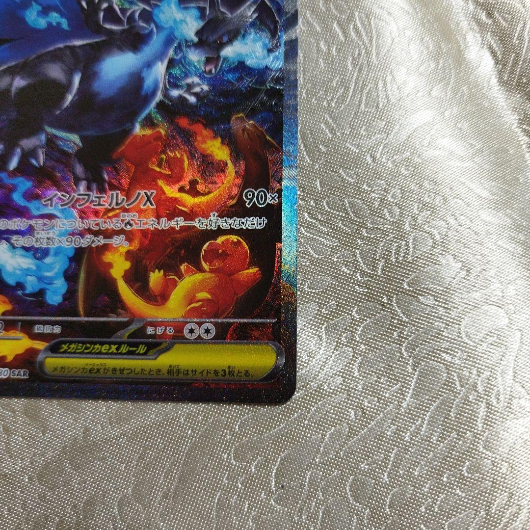 ポケモンカード　インフェルノＸ　ＳＡＲ　メガリザードンＸｅx