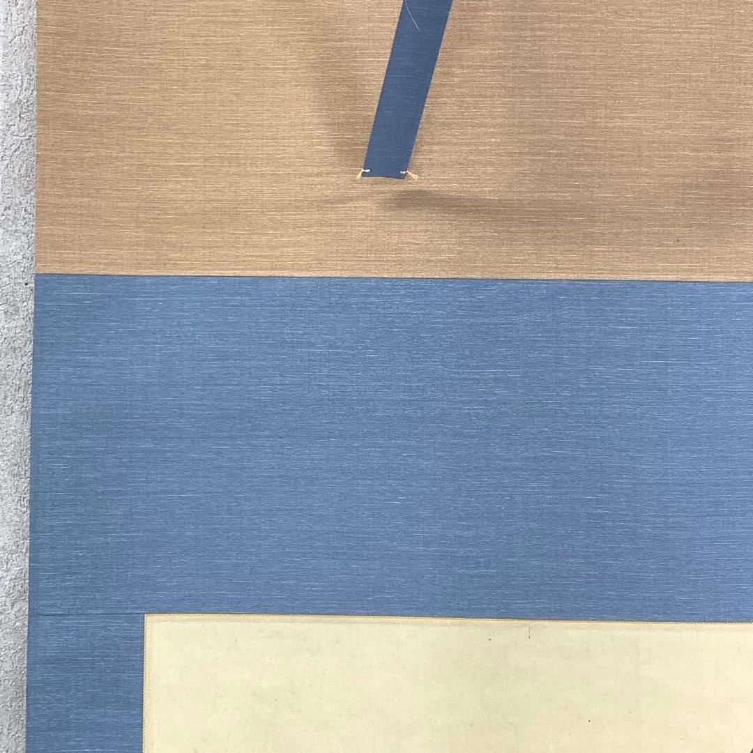 掛軸 一燈宗室 茄子美 木箱 工芸 表千家 又玄斎 秋 画賛 3-54