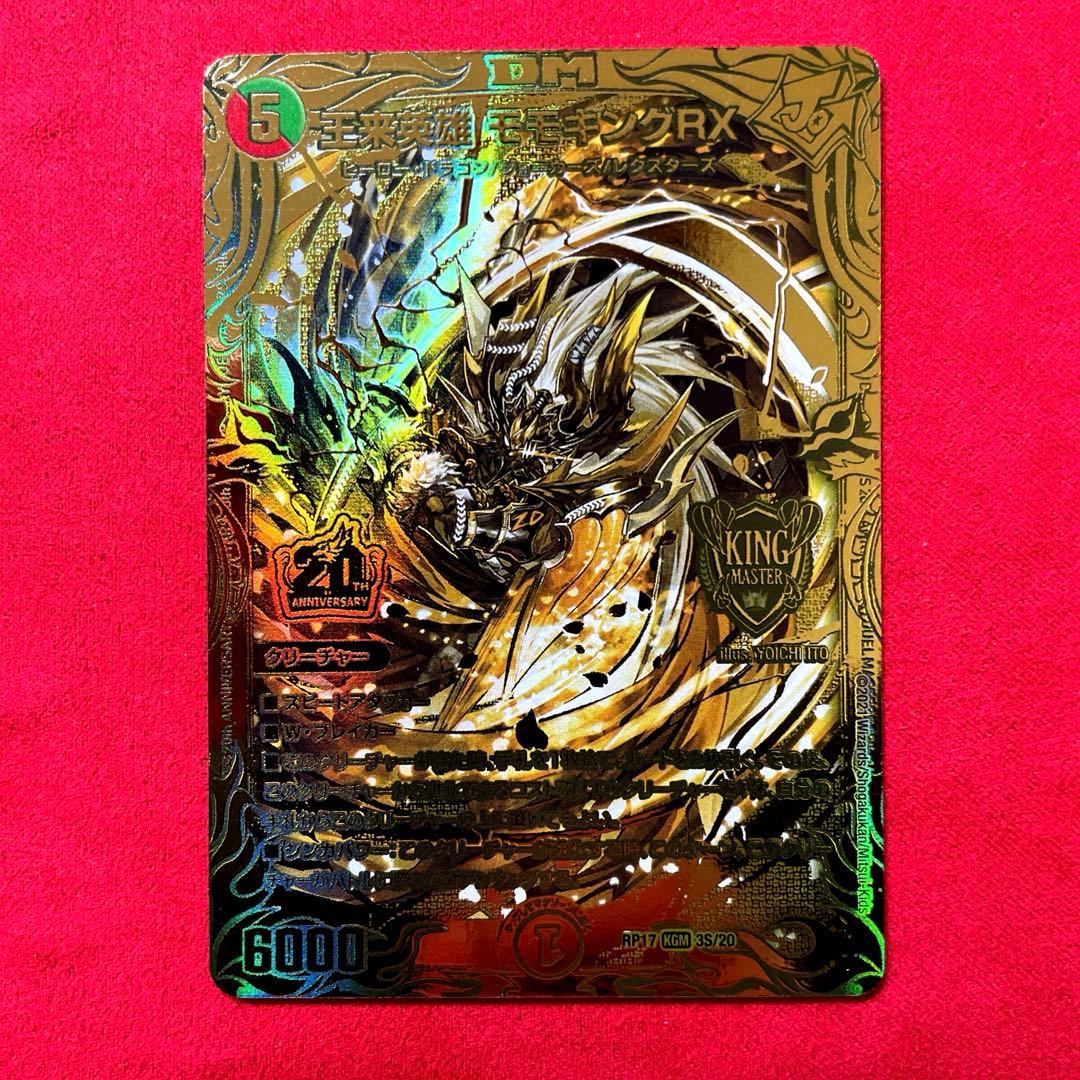 デュエルマスターズ 20thゴールドレア 3枚セット