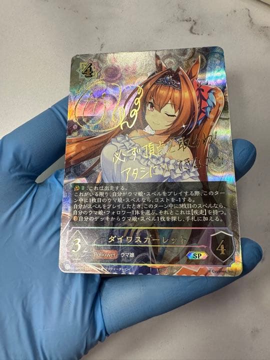 シャドウバースエボルヴ ウマ娘　ダイワスカーレット　SP サイン