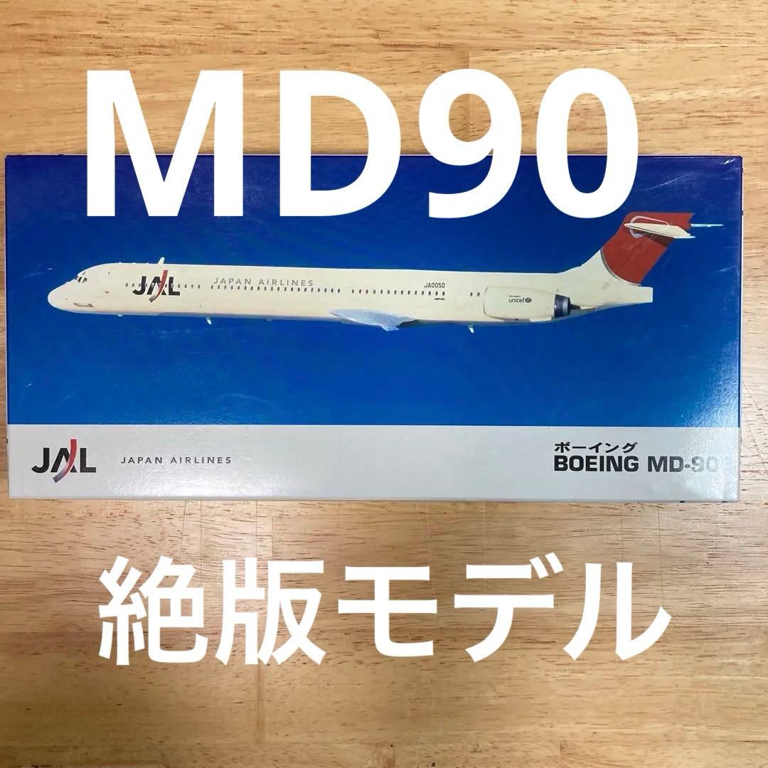 ハセガワ　1/200 MD-90 #プラモデル