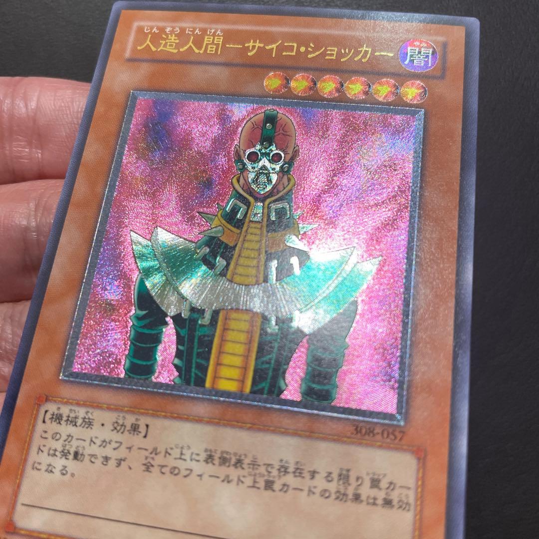 人造人間サイコショッカー　レリーフ　ランクA-