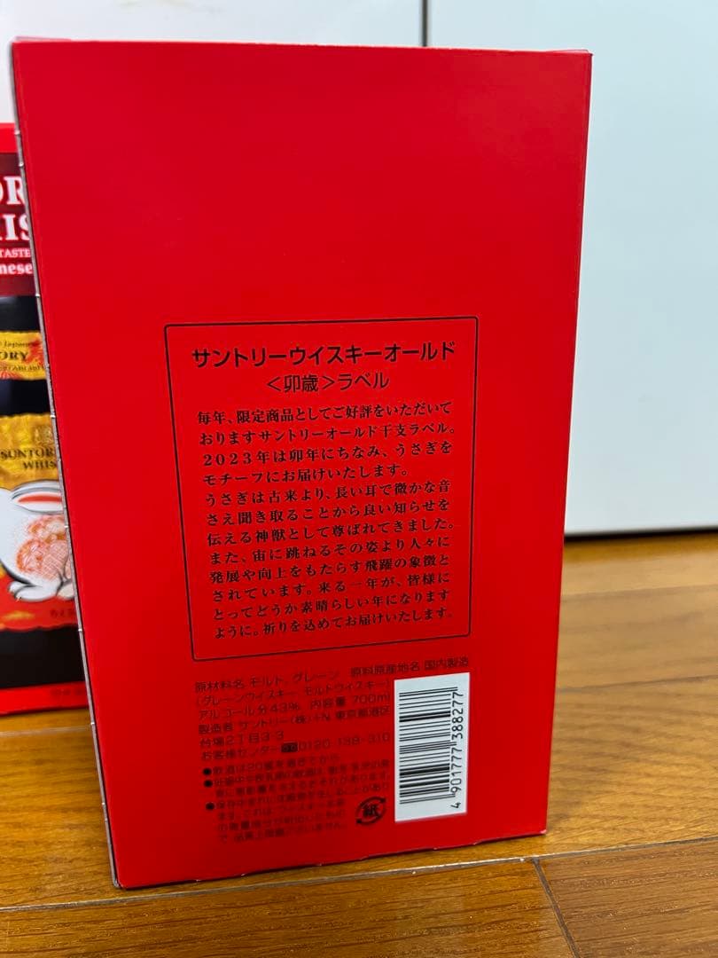 サントリーウイスキー　オールド干支限定ボトル 3本セット