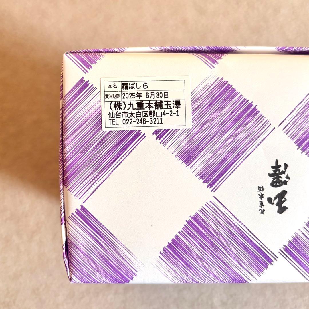 九重本舗玉澤 霜ばしら 冬季限定 仙台銘菓 霜柱 玉澤 大人気 流行 匿名配送