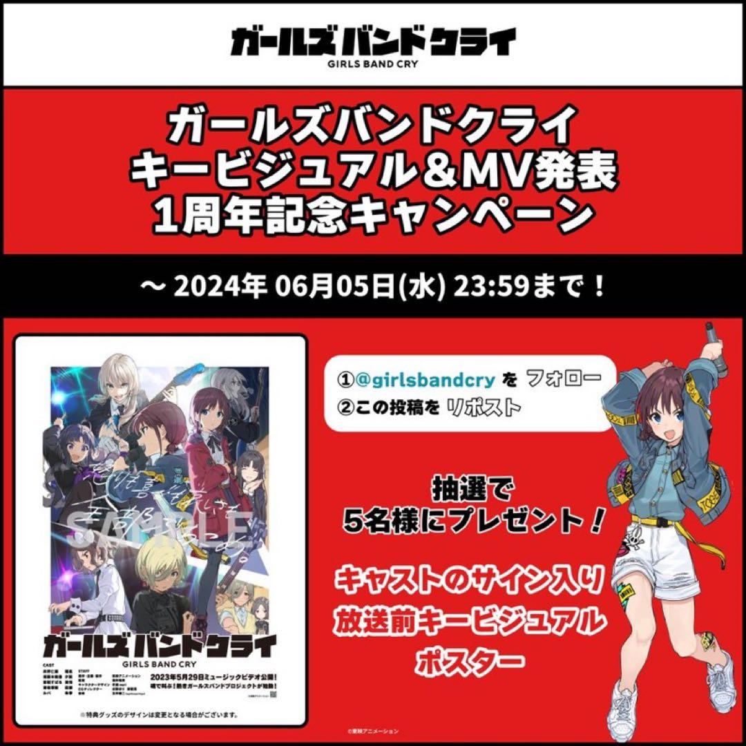 [激レア]ガールズバンドクライ キービジュアル＆MV発表1周年記念 ポスター