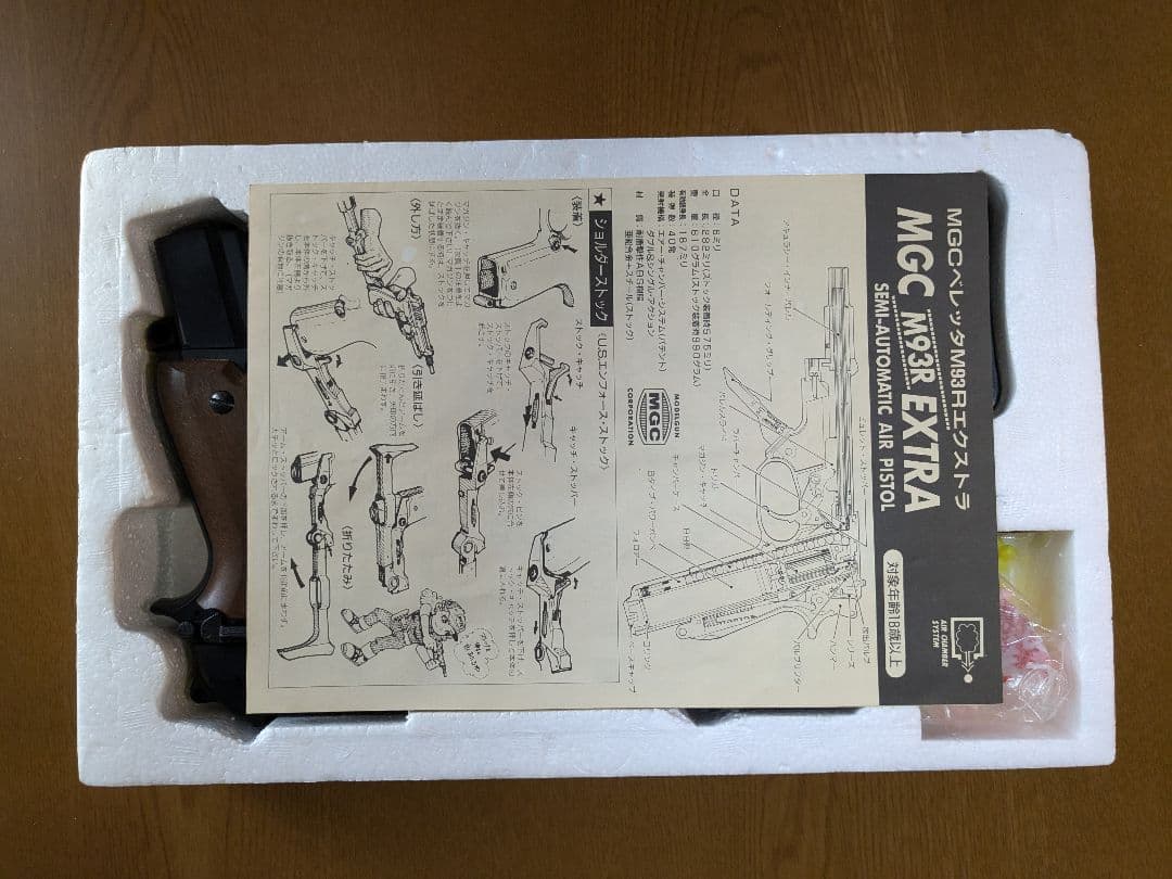 トイガン MGC M-93R-EXTRA