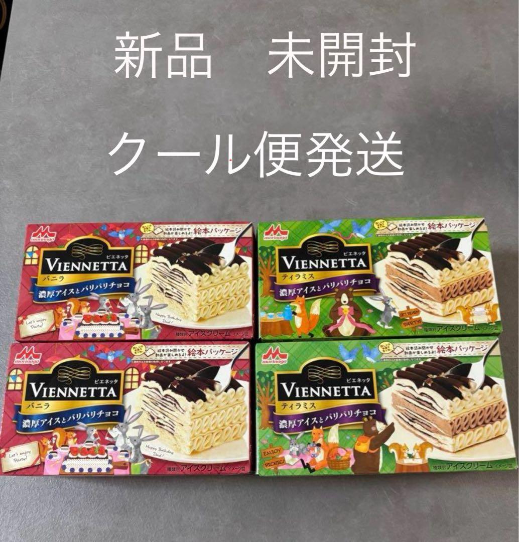 専用！専用！ビエネッタ VIENNETTA バニラ・ティラミス4個セット