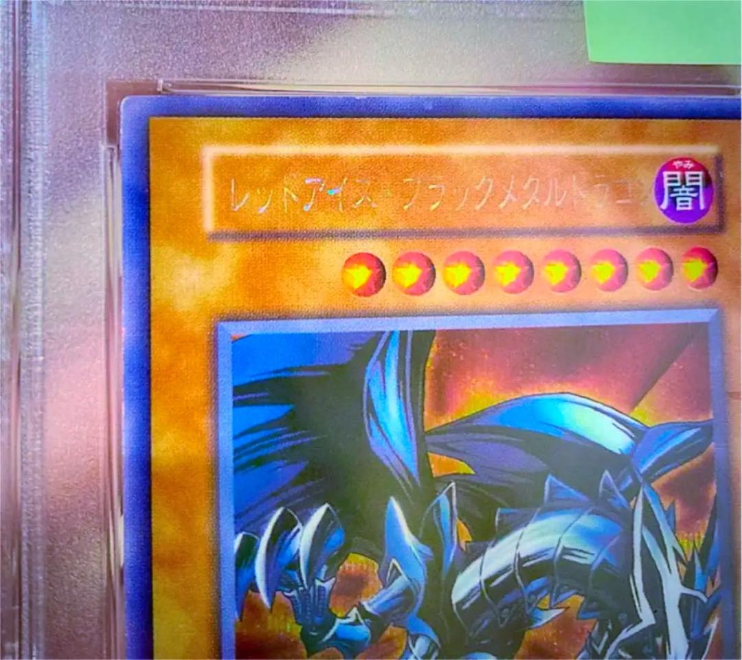 ★PSA8 レッドアイズブラックメタルドラゴン