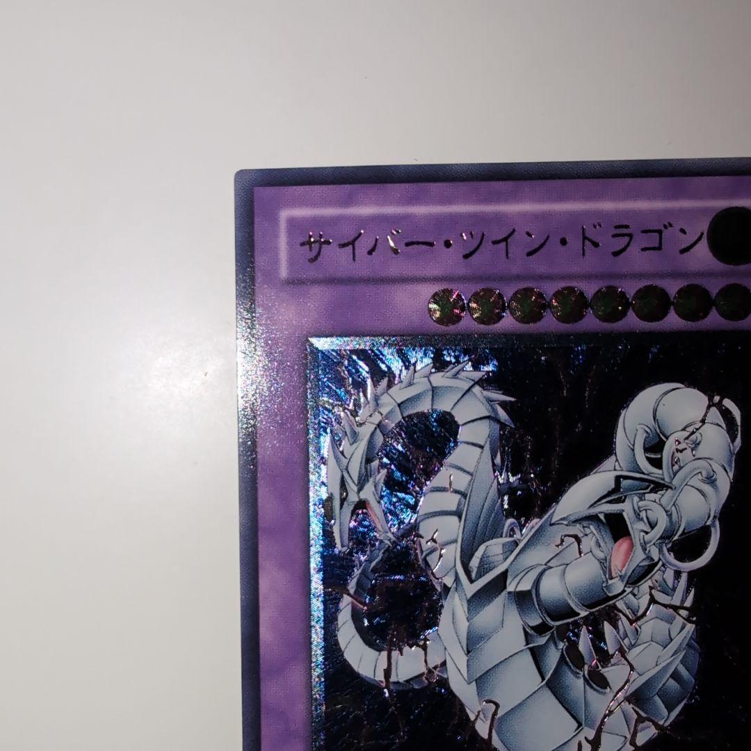 遊戯王　サイバー・ツイン・ドラゴン 　レリーフ　アルティメットレア