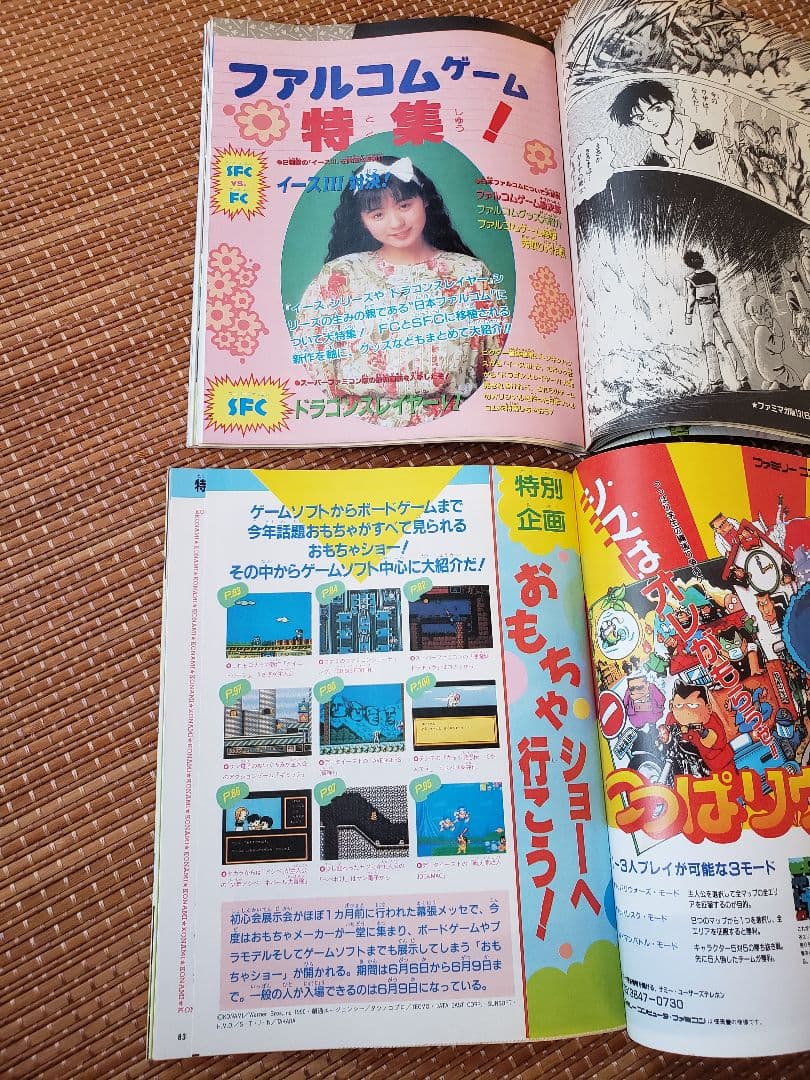 ファミリーコンピュータマガジン1991年1号～25号全25冊別冊付録　ファミマガ
