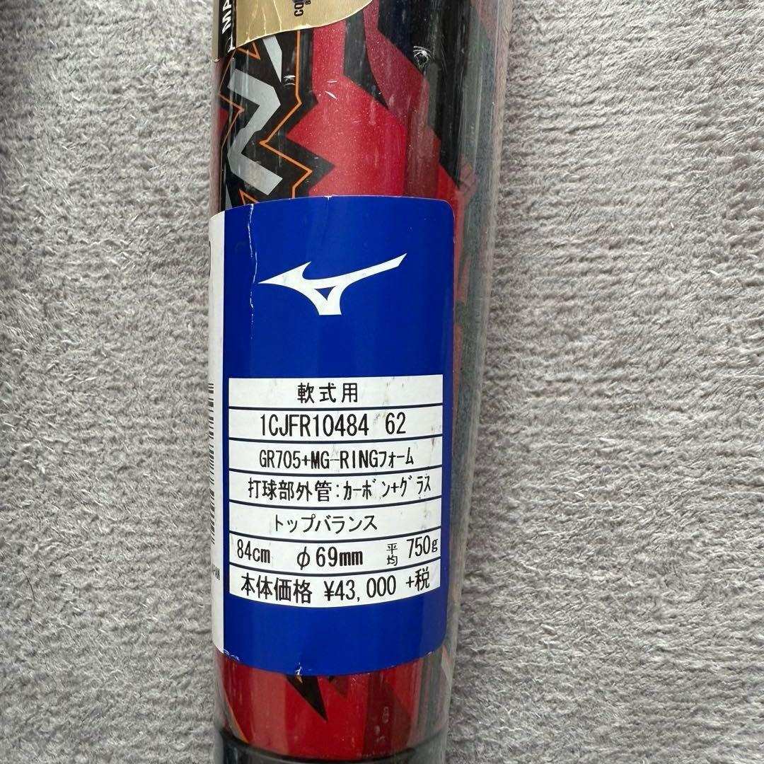 【新品未使用】ミズノ 軟式用バット　84cm　マグナインパクト トップバランス