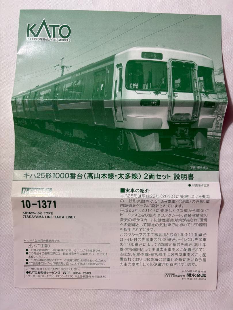 KATO キハ25-1000形 2両セット 10-1371